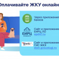 Оплата Жилищно-коммунальных услуг онлайн